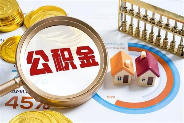 运城辞职了公积金怎么提来（辞职了公积金怎么提取）