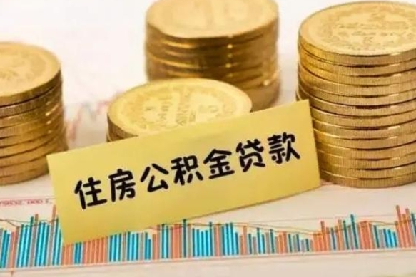 运城怎么把公积金提出来（城市公积金怎么提取）