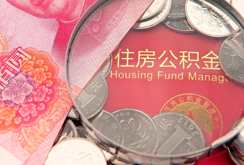运城离职后取公积金需要哪些手续（离职后取公积金需要哪些手续2021）