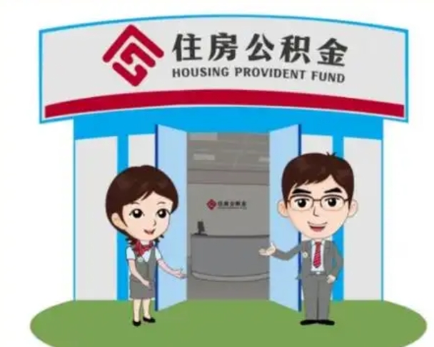 运城国管住房公积金怎么提（国管住房公积金提取流程）